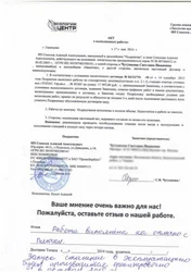 Отзыв клиента