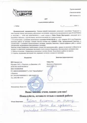 Отзыв клиента