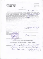 Отзыв клиента