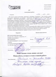 Отзыв клиента