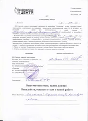 Отзыв клиента