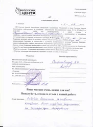Отзыв клиента