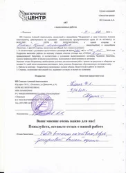 Отзыв клиента