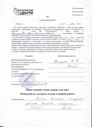Отзыв клиента