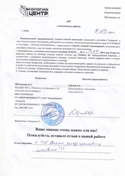 Отзыв клиента