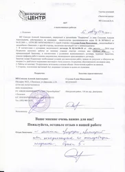 Отзыв клиента