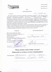 Отзыв клиента