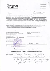 Отзыв клиента