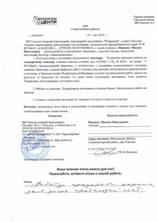 Отзыв клиента