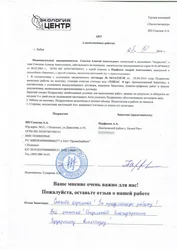 Отзыв клиента