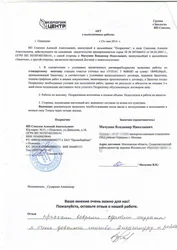 Отзыв клиента