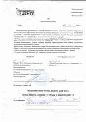 Отзыв клиента