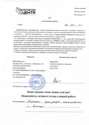Отзыв клиента