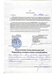 Отзыв клиента